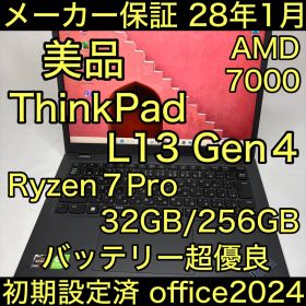 美品 メーカー保証 ThinkPad L13 Gen4 Ryzen7 32GB