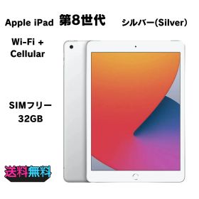 美品 電池100％ apple iPad 第8世代 32GB シルバー SIMフリー iPad8 本体【動作確認・初期化済み】