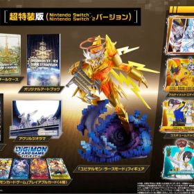 スイッチ2 デジモンストーリー タイムストレンジャー 超特装版 新品・未開封