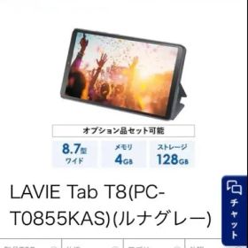 【お値下げ‼︎】NEC LAVIE Tab/8.7型 PC-T0855KAS