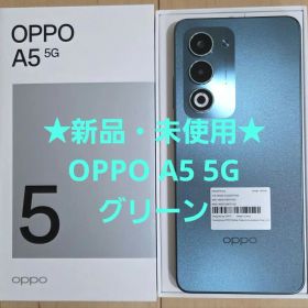 OPPO A5 5G メルカリの新品＆中古最安値 | ネット最安値の価格比較