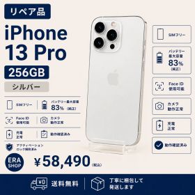 iPhone 13 Pro 256GB シルバー SIMフリー