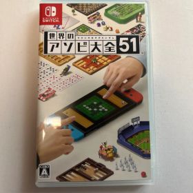 世界のアソビ大全51 スイッチソフト