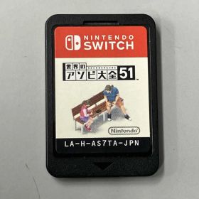 ソフトのみ 起動確認済み ニンテンドースイッチ 世界のアソビ大全51