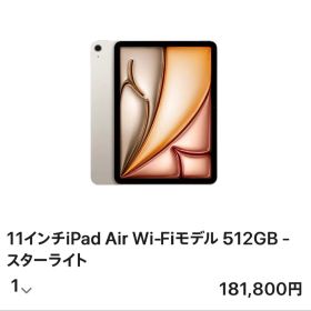 【新品未開封】iPad Air M4 11インチ 512GB Wi-Fi
