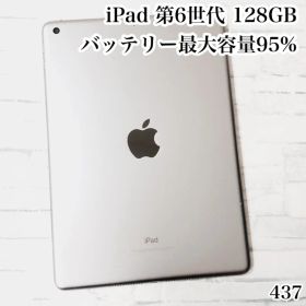 iPad 第6世代 128GB wifiモデル 管理番号：437