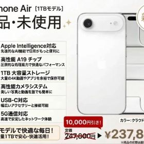 【新品・未使用】iPhone Air 1TB クラウドホワイト SIMフリー