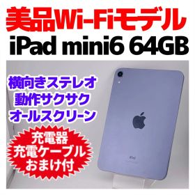 WiFi専用 iPad mini 第6世代 本体 64GB 1418 パープル