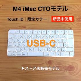 新品｜USB-C｜CTO限定｜Touch ID｜Magic Keyboard