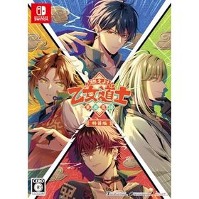 【Switch】燃えよ! 乙女道士 ~華遊恋語~ 特装版
