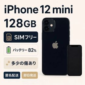 iPhone 12 mini 128GB SIMフリー ブラック 電池82％