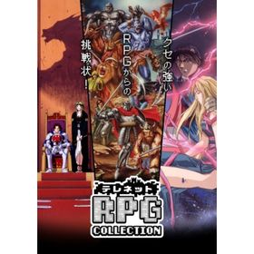 【新品】Switch）テレネット RPG コレクション 通常版 [4589889290796]