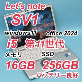 320 レッツノートCF-SV1 i5 第11世代 16GB office