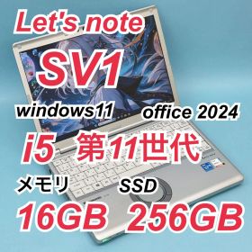 322 レッツノートCF-SV1 i5 第11世代 16GB office
