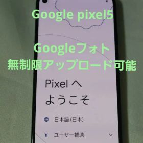 Google Pixel 5 新品 36,800円 中古 18,900円 | ネット最安値の価格