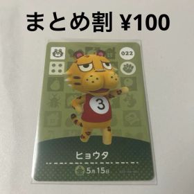 どうぶつの森 amiiboカード ヒョウタ 022