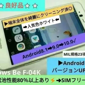 ⚡️ホワイト最安級⚡️▶⭐良好品⭐ドコモ arrows F-04K SIMフリー