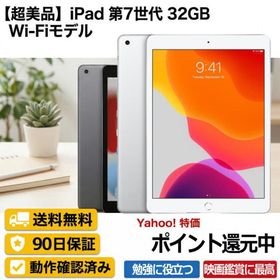 iPad 第7世代 32GB ストレージ アイパッド APPLE Wi-Fi モデル 中古 （ABランク） 安心保証90日 動作確認済み MW742J/A MW752J/A A2197 10.2インチ