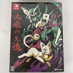 1216 九魂の久遠 限定版 -SWITCH 未開封