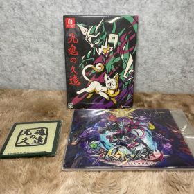 九魂の久遠 限定版 -Switch