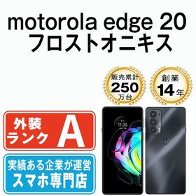 【中古】 motorola edge 20 フロストオニキス edge20fo8mtm