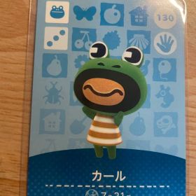 カール あつ森・あつまれどうぶつの森・アミーボ・amiiboカード