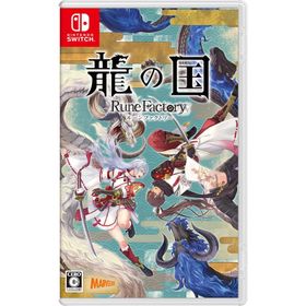 Switch 龍の国 ルーンファクトリー（２０２５年６月５日発売）【新品】【ポスト投函便送料無料】