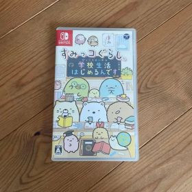Switchソフト すみっコぐらし 学校生活はじめるんです