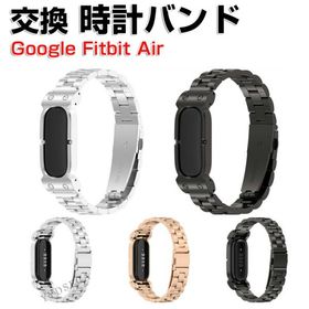 Google Fitbit Air フィットネストラッカー ステンレスバンド高級感あるメタルデザインで手元を上品に演出サイズ調整可能 フィットビット エア アクセサリ