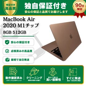 MacBook Air M1 8GB/512GB ゴールド【管理番号08649】