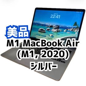 【美品】M1 MacBook Air 2020/8GB/256GB/シルバー