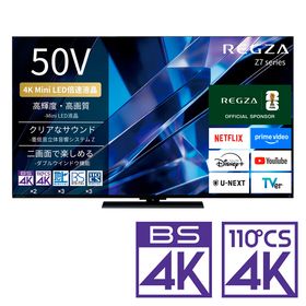 REGZA（レグザ） 50Z770S 50V型 Mini LED液晶テレビ［BS・CS 4Kチューナー内蔵］REGZA Z7 series Z770S[50Z770S] 返品種別A