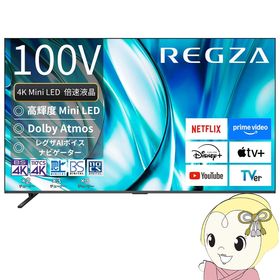【設置込】 レグザ 4K Mini LED液晶テレビ 100V型 TVS REGZA Z7 series Z770R スタンダードモデル 100Z770R
