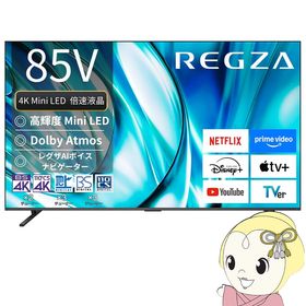 [予約]【設置込】 レグザ 4K Mini LED液晶テレビ 85V型 TVS REGZA Z7 series Z770R スタンダードモデル 85Z770R