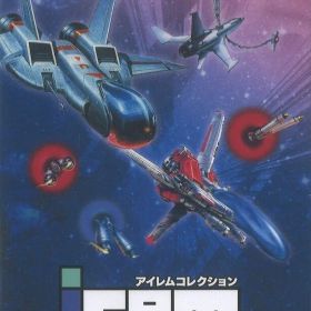 NS アイレムコレクション Vol.1 通常版