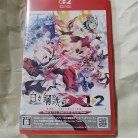 【新品】白き鋼鉄のX 1+2 デュアルコレクション switch2 エディション