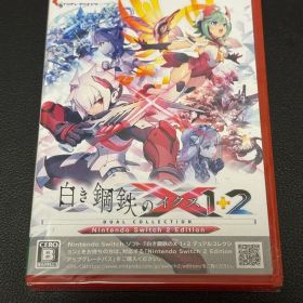 【新品】白き鋼鉄のX 1+2 デュアルコレクション switch2 エディション
