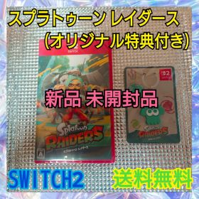 スプラトゥーン レイダース