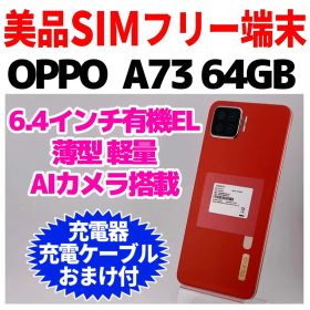 美品 SIMフリー OPPO A73 64GB オレンジ 436 バッテリー良好