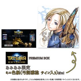 【あみあみ限定特典】PS5 TATSUJIN EXTREME PREMIUM BOX