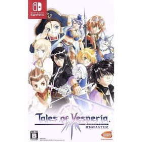 テイルズ オブ ヴェスペリア REMASTER/NintendoSwitch