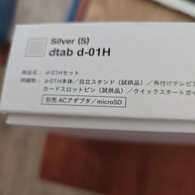 DOCOMOタブレットd-01H