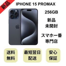 iPhone 15 Pro Max ブルー 新品 152,800円 中古 105,000円 | ネット最