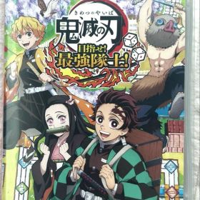 鬼滅の刃 目指せ！最強隊士！ Nintendo Switch