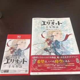 冒険家エリオットの千年物語 Nintendo Switch 2➕攻略本セット