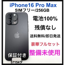 SS iPhone 16 Pro Max 256 GB ブラックチタニウム 本体
