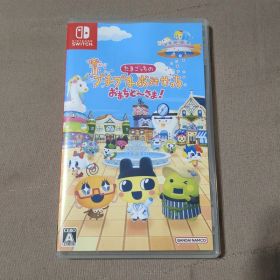 Switch たまごっちのプチプチおみせっち おまちど～さま!