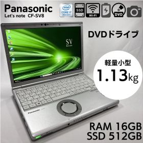 ★DVD×軽量★ Let’s note CF-SV8 Core i7 1046