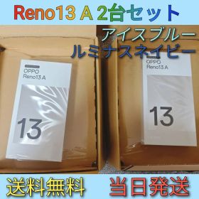 OPPO Reno13 A新品2台セット【アイスブルー&ルミナスネイビー】