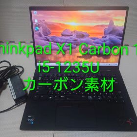 Thinkpad X1 Carbon Gen10/i5-1235U/カーボン素材